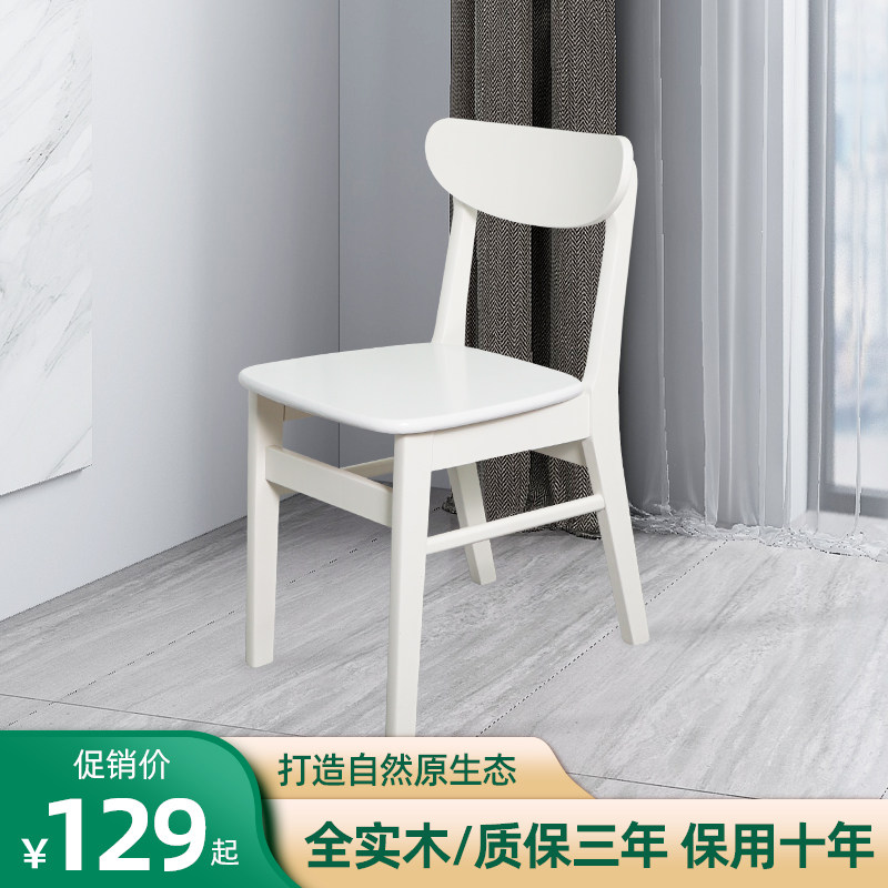 Nordic white solid wood dining chair restaurant backchair minimally modern stool household black small household light luxury chair