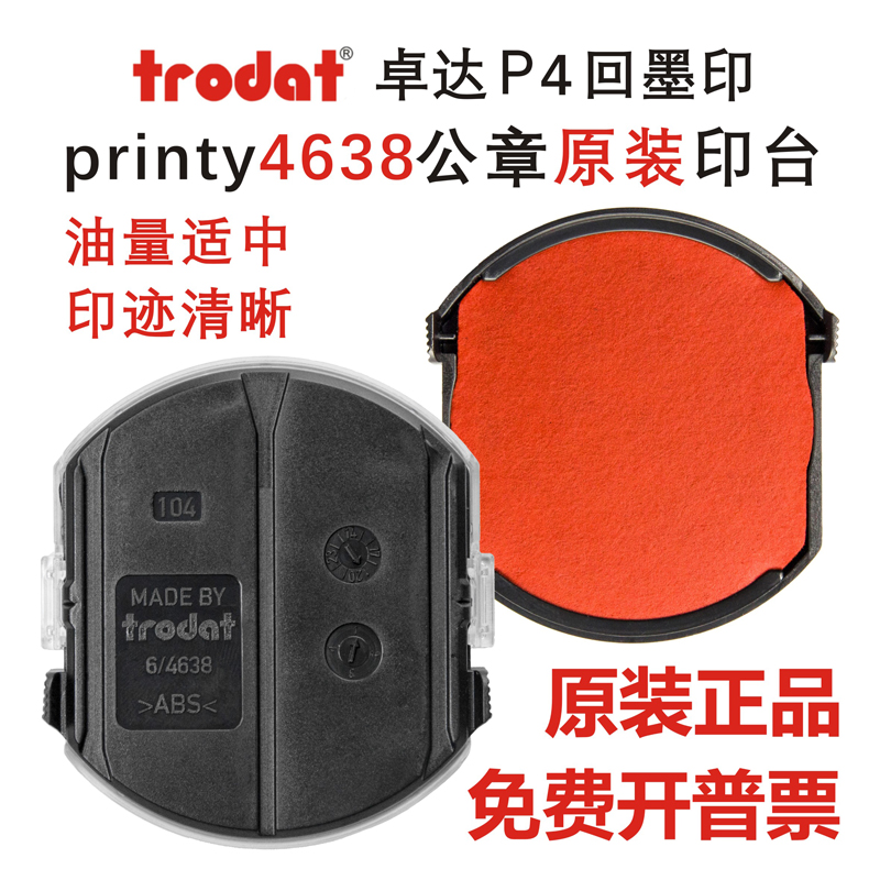 Zhuda trodat printy4638 Back to ink overturning bucket Chapter ink cartridge Green shell Anti-fake filing seal Special printing table