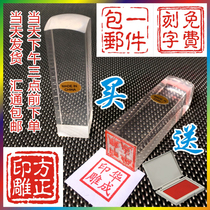 Engraved square transparent crystal plastic buy a house seal signature seal name seal production send tips