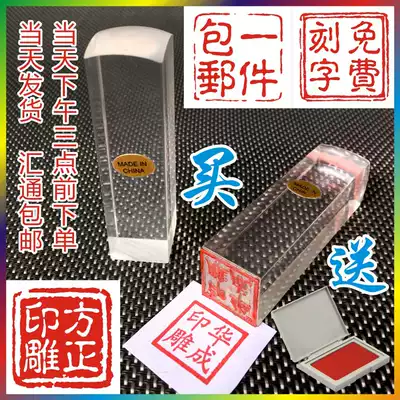 prints A square chapters transparent imitated crystal plastic housing signature Send name seal engraving kit