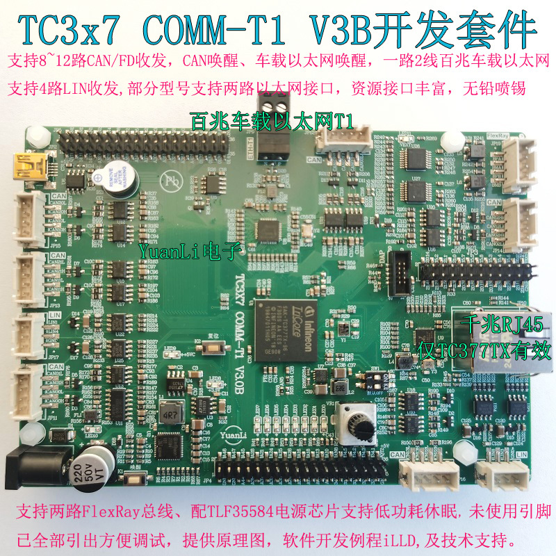 Tc397, Tc387, Tc377, Tc367 Development Board V3B Evaluation Board Vehicle Ethernet Domain Controller Tc397, Tc387, Tc377, Tc367 Development Board V3B Evaluation Board Vehicle Ethernet Domain Controller