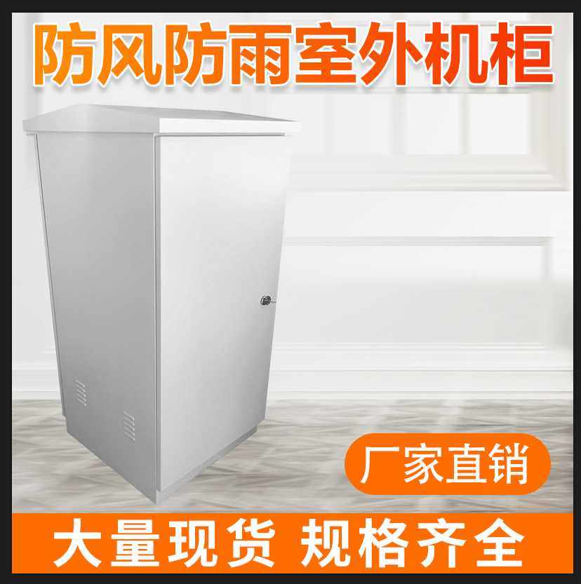 Outdoor rain-proof communication all-in-one outdoor cabinet wall-mounted waterproof hanging wall floor 22u1 2 m outdoor monitoring