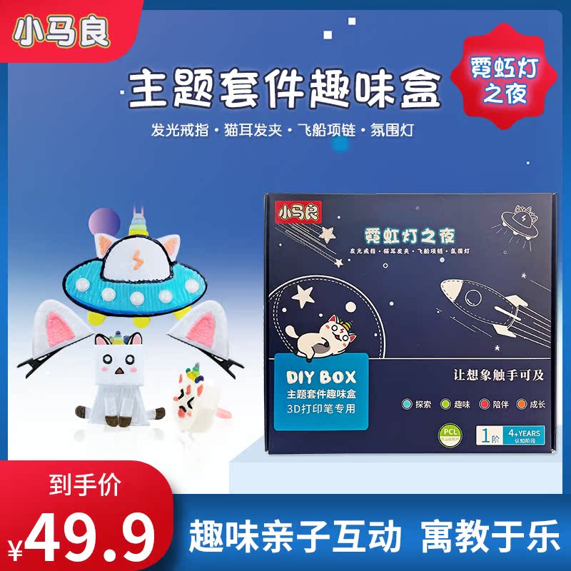 Xiao Ma Liang 3d Printing Pen Colorful Theme Set Box Children's Experimental Toy diy Handmade Material Copy Picture Album