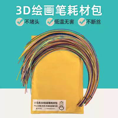 Pony Liang 3D printing pen original PCL consumables have good effect, high toughness, 48 meters long, 16 color consumables package