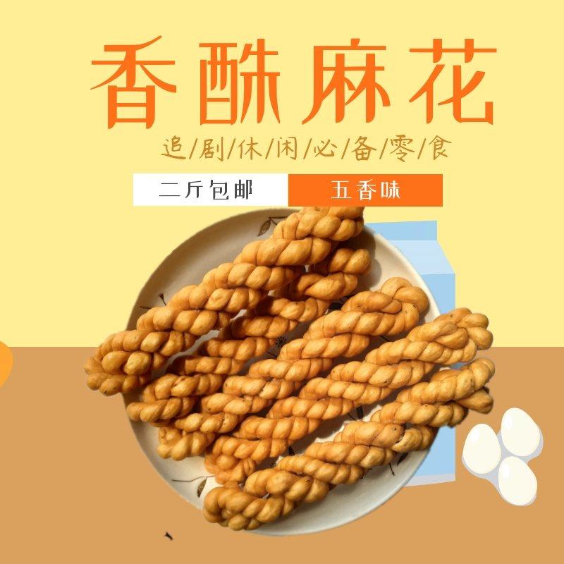 Pure handmade five-spice twisted oil pastry salty twisted oil tea dedicated to Shaanxi Heyang special leisure snacks 2 catties