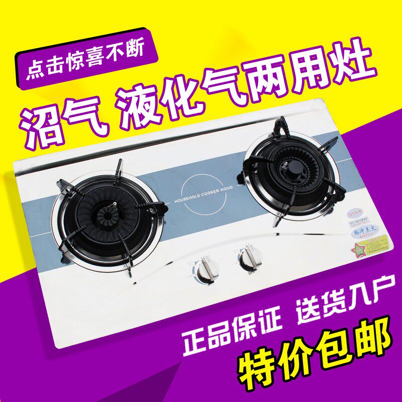Biogas liquefied gas gas gas dual-use cooktop with one side of biogas on one side of the cooktop