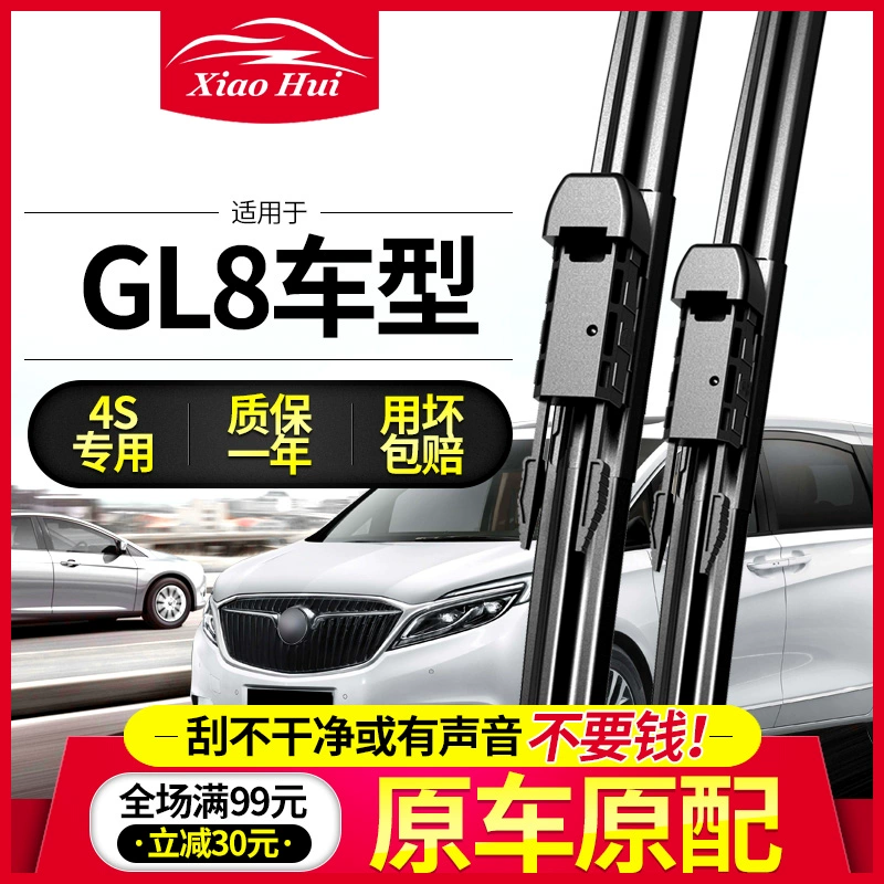 Thích hợp cho cần gạt nước nguyên bản Buick gl8 nguyên bản Lu Zun 11 mẫu 12-13-14-15-17-18 lưỡi gạt nước - Gạt nước kiếng