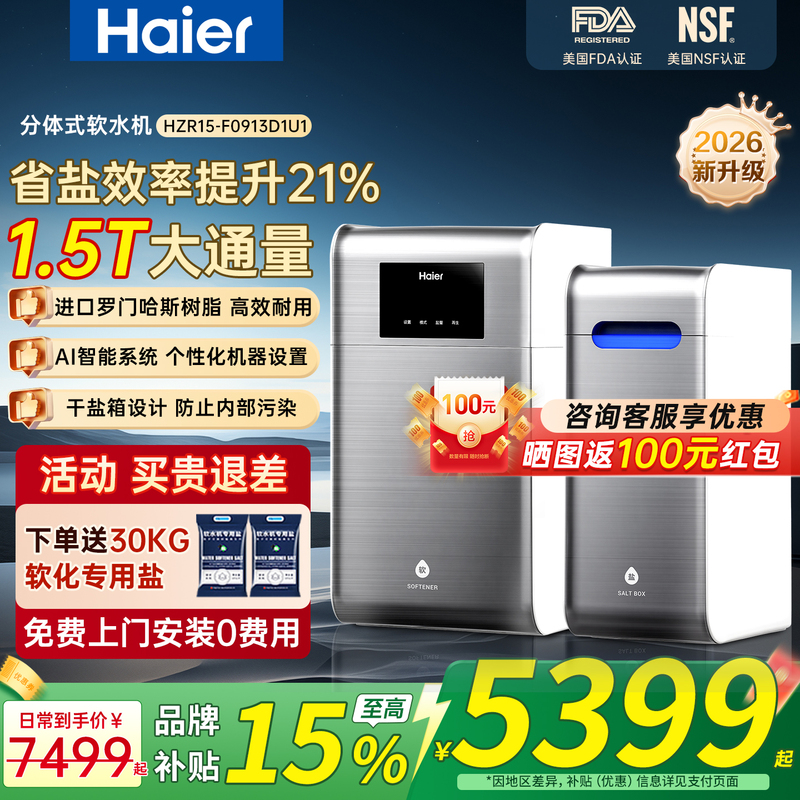 Haier's New Central Water Softener Whole-House Home Water Purification System Softens Water Quality 1.5t Large Flow Water Cube
