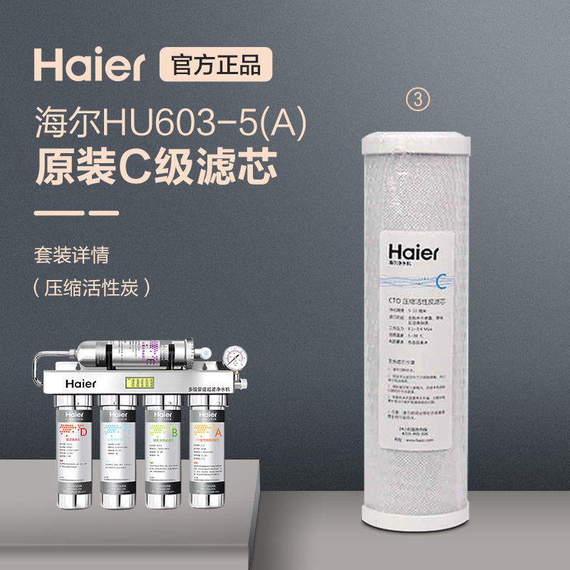 Haier water purifier household direct drinking filter water purifier HU603-5A original C-class filter