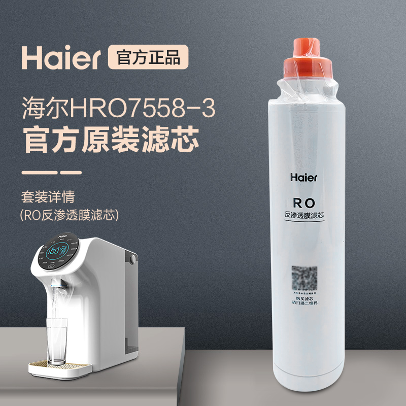 Haier water purifier heating one machine 7558 - 3 original RO reverse osmosis film filter