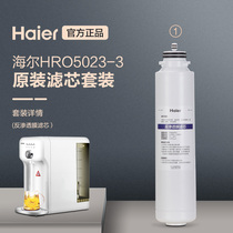 Haier water purifier 5023-3 household direct drinking heating net drinking machine Water purifier reverse osmosis RO membrane filter element