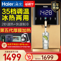 Haier ice and hot pipeline machine Wall-mounted household direct drinking machine Water dispenser Ultra-thin bile-free instant heating adjustable warm water machine