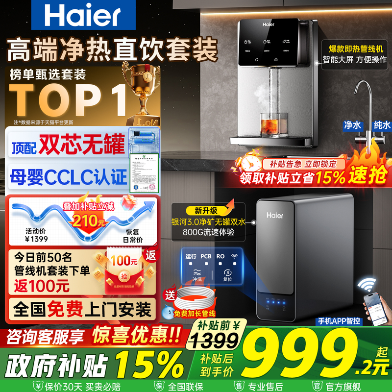 Haier Fresh Water Purifier Household Heating Integrated Ro Direct Drinking Water Dispenser New Wall-Mounted Pipeline Machine Set Haier Fresh Water Purifier Household Heating Integrated Ro Direct Drinking Water Dispenser New Wall-Mounted Pipeline Machine Set