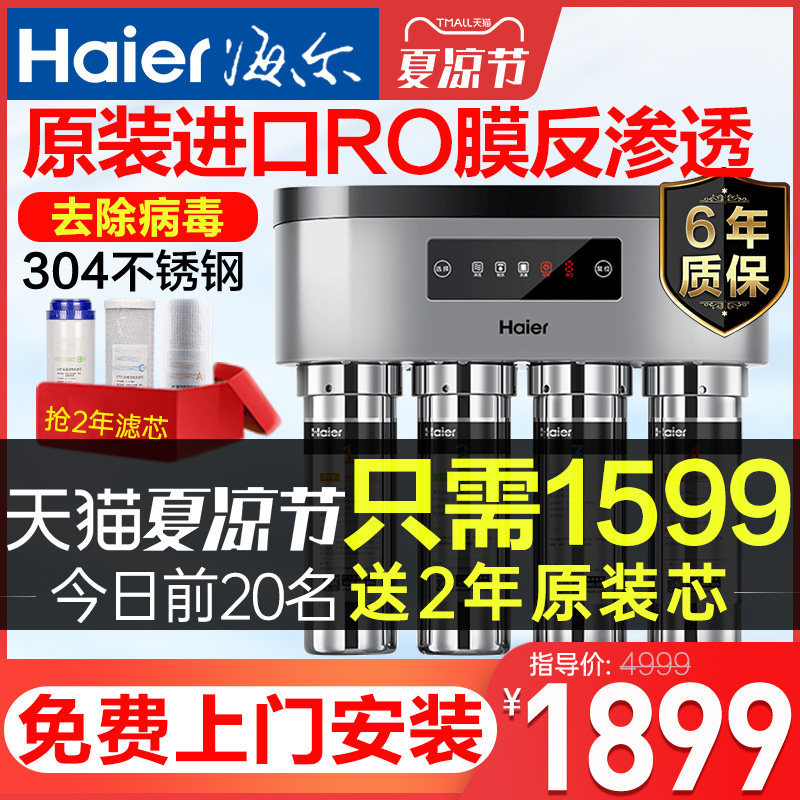 Haier Water Purifier Home Straight Drinking Water Filter Ro Reverse Osmosis Purified Water Machine Stainless Steel Wash Millet Grain