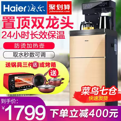 Haier tea bar Machine water dispenser household automatic intelligent lower bucket automatic water heating dual-purpose vertical