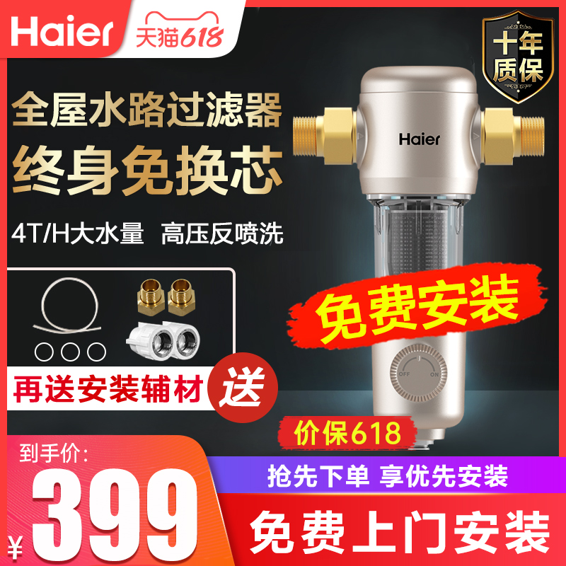 Haier front filter Home high-flow backwash tap water central whole house water purifier intelligent water filter