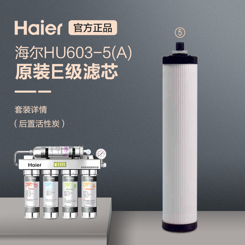 Haier Water Purifier Home Straight Drinking Filter Water Purifier HU603-5A Original class E filter