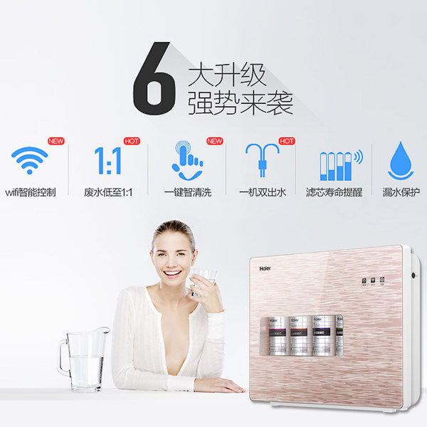 海尔 直饮净水器 （RO膜反渗透、智能云管理、双出水） HRO5020-4 双重优惠后￥1449包邮