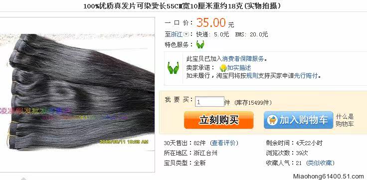 Extension cheveux - Ref 225811 Image 14