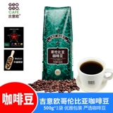 [20 % скидка] Gei Oli Geo Geo Colombian Coffee Bean 500G Pure Black Sweet Coffe