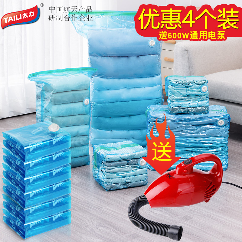 Tai Li vacuum compression bag 4 600W electric suction pump Compression bag General electric pump small, medium and large