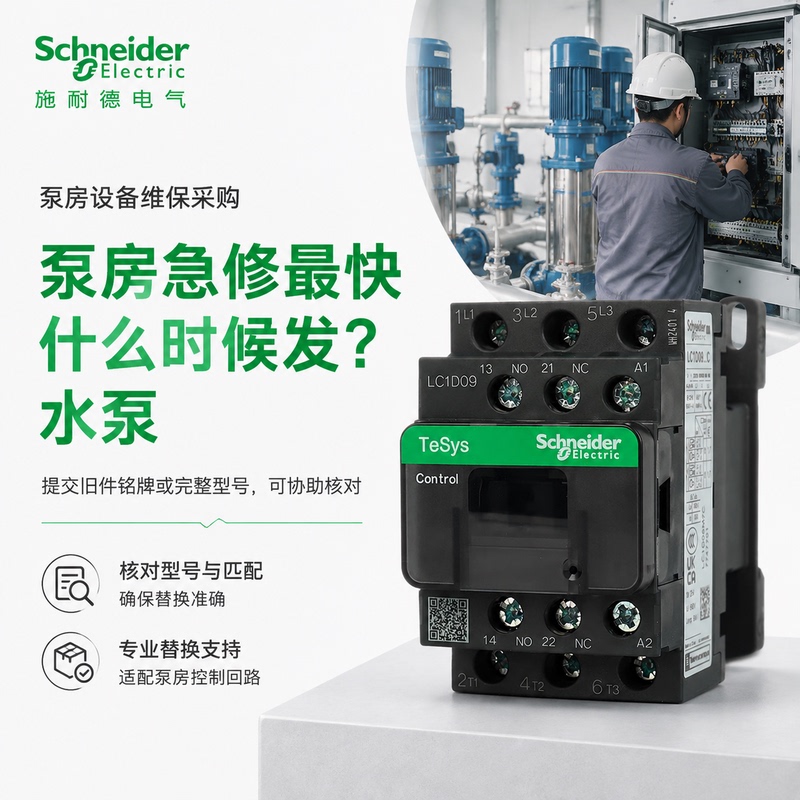 [Fastest Repair in the Pump Room] Schneider Ac Contactor Lc1D09 12 18 25 32 220V