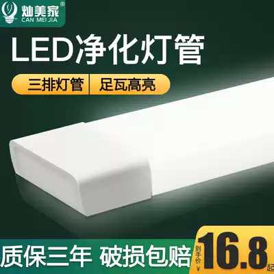 LED long strip purification lamp Integrated double tube fluorescent lamp full set of three anti-lampshade office super bright lamp