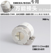 Booster shower tap Universal Head Water tap anti-splash head connector Sprinkler Interface Accessories without shower head