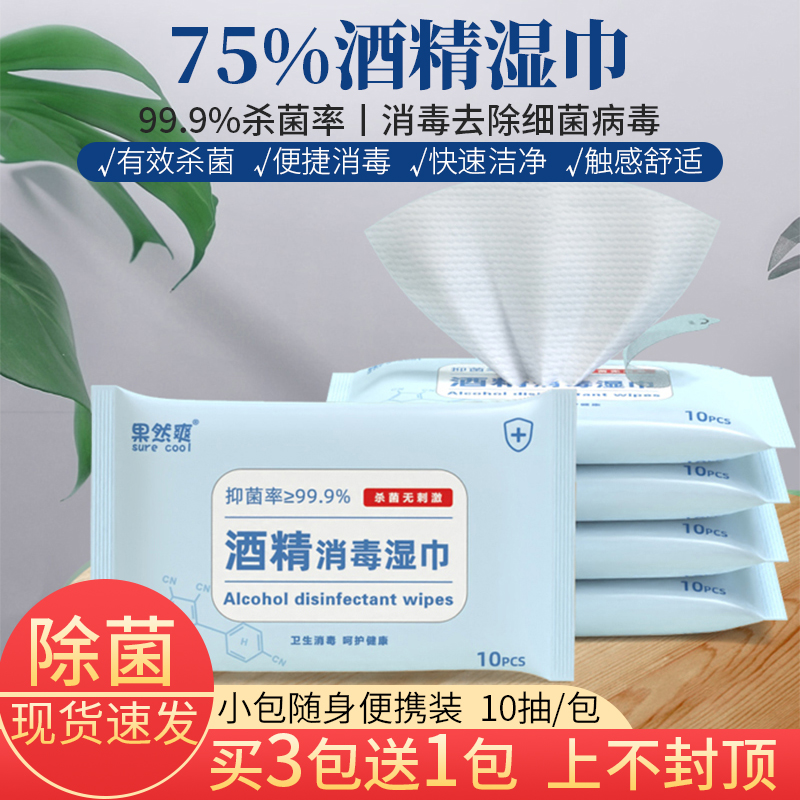 Portable disinfection and sterilization containing 75% alcohol disinfection wipes disposable small bag hand-wiping wipes 10 pieces