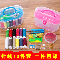 Household portable needlework box storage box Needlework bag mending hand sewing sewing thread sewing thread set 10 pieces