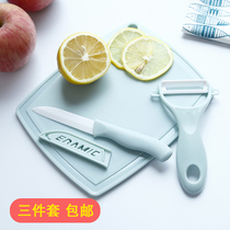 Kitchen knives three-piece ceramic fruit knife set melon fruit plastic cutting board peeling knife household small knife