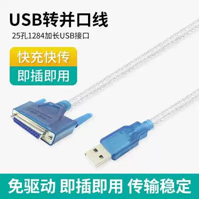 Dot matrix printer data cable label pos Bill flat push thermal mother port 25 holes 1284 lengthy usb parallel port