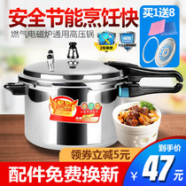 Pressure cooker pressure cooker household gas stove special pressure cooker gas induction cooker General 1-2-3-4 people small