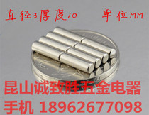 Rare earth permanent magnet Ru iron boron powerful magnet strong magnetic strong magnetic rod suction iron stone round D3 * 10MM