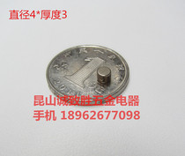 Rare earth permanent magnet Ru iron boron powerful magnet strong magnetic strong magnetic rod suction iron stone round D4 * 3MM