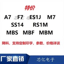 Special price A7 F7 ES1J MBF MBS M4 M1 RS1M SS14 various package price reduction details