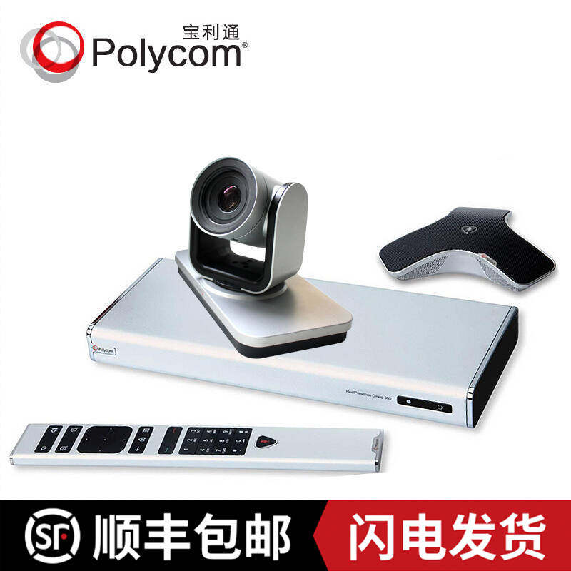polycom Baolitong Group500-1080P Film Conference System Terminal Supports Multi-party Shunfeng