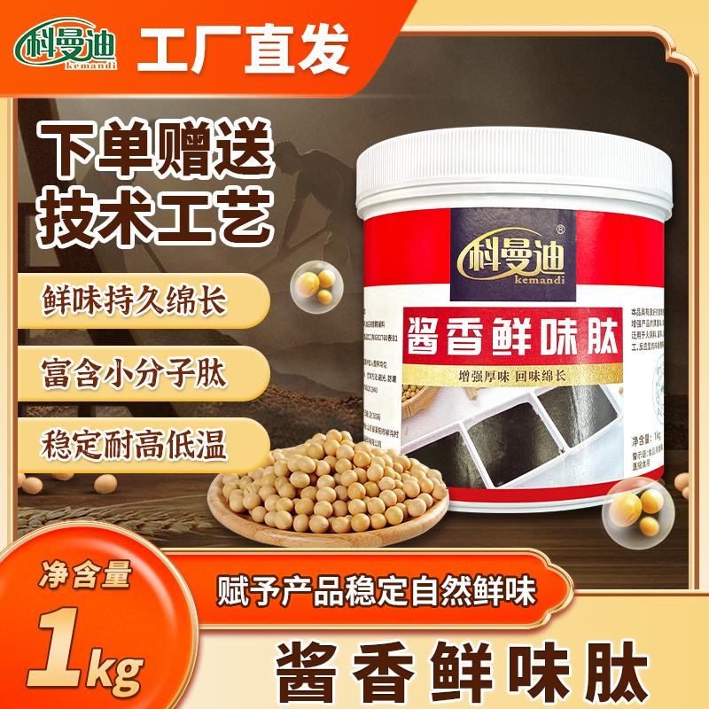【Sauce Flavor Peptide】1Kg Enhances the Fresh and Rich Sauce Flavor with a Deep Aftertaste for Hot Pot and Stir-Fry Seasoning
