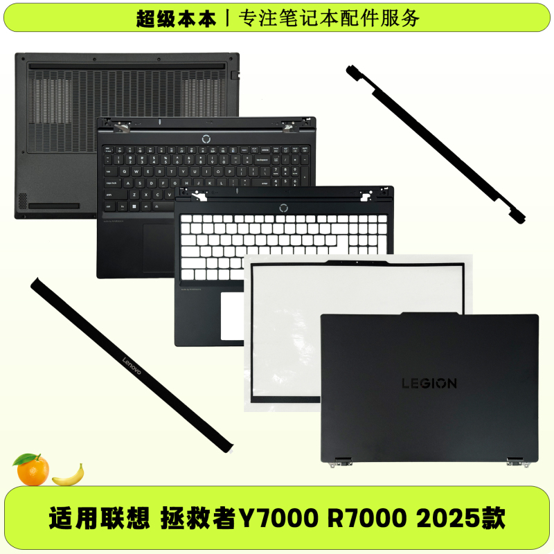 Lenovo Y7000 Iax10 R7000 Irx10 Adr10 2025 Model a Shell B Shell C Shell D Shell Trim Shell
