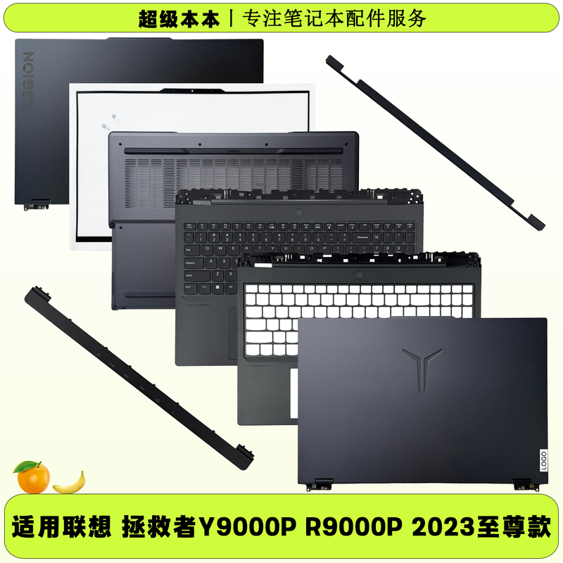 Lenovo Legion R/Y9000P Irx8H Arx8H 2023 Supreme a Shell B Shell C Shell D Shell Trim Shell Lenovo Legion R/Y9000P Irx8H Arx8H 2023 Supreme a Shell B Shell C Shell D Shell Trim Shell