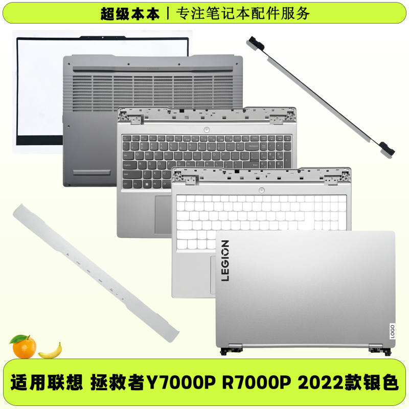 Suitable for Lenovo Y7000P R7000P 2022A Shell B Shell C Shell with Keyboard D Shell Trim Silver Brand New Shell Suitable for Lenovo Y7000P R7000P 2022A Shell B Shell C Shell with Keyboard D Shell Trim Silver Brand New Shell