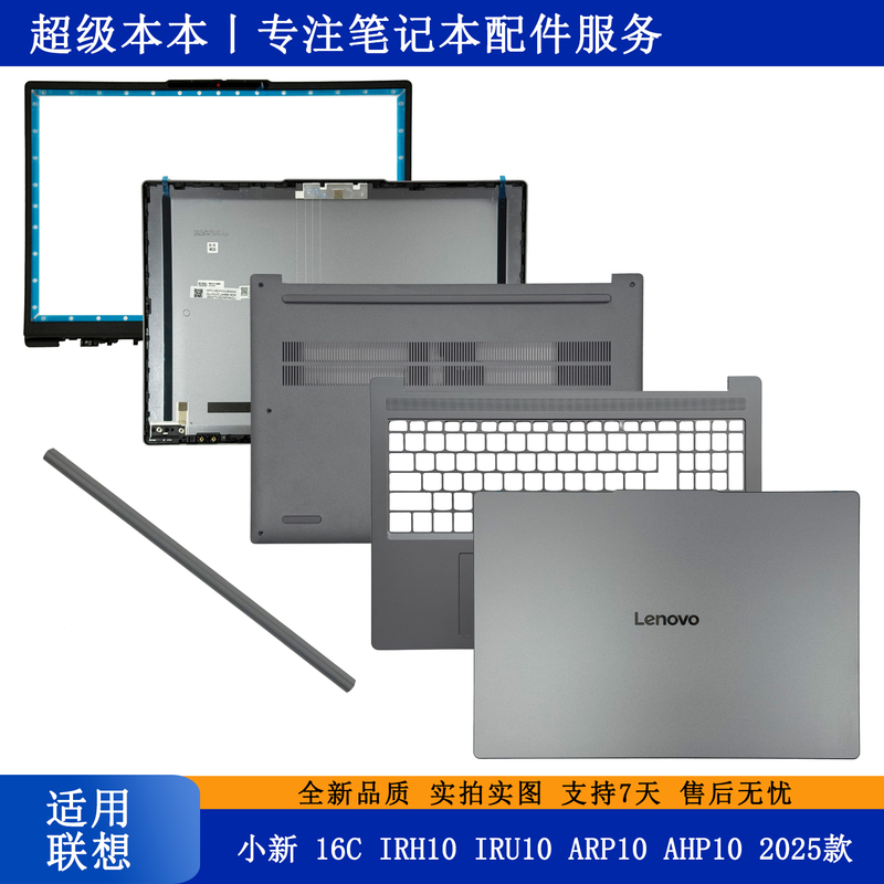 Lenovo Xiaoxin 16C Arp10 Ahp10 Irh10 2025 Model a Shell B Shell C Shell D Shell Shaft Cover Outer Shell