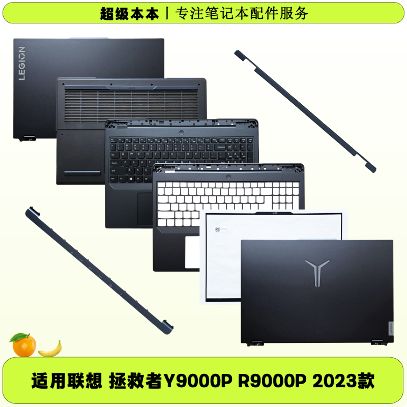 Lenovo Legion Y/R9000P Arx8 Irx8 2023A Shell B Shell C Shell D Shell Trim Strip Shell Lenovo Legion Y/R9000P Arx8 Irx8 2023A Shell B Shell C Shell D Shell Trim Strip Shell