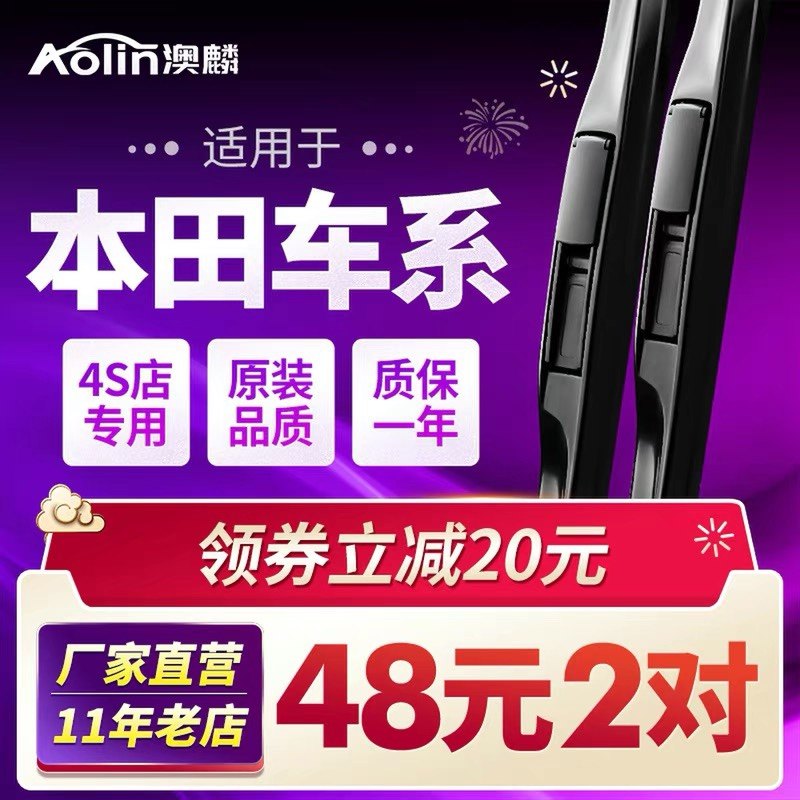 Suitable for Honda 10th generation Civic wiper CRV rubber strip xrv Fit Lingpaifeng Fan Accord