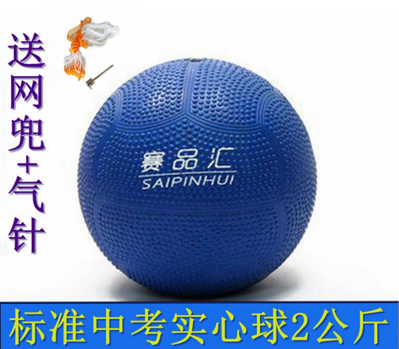 Race pin hui inflatable solid 2KG senior high school entrance examination dedicated 2kg men shot pupils 1kg Sports