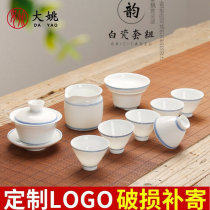 Dehua white porcelain travel Gongfu tea set Household cover bowl Ceramic tea bowl gift custom logo gift box