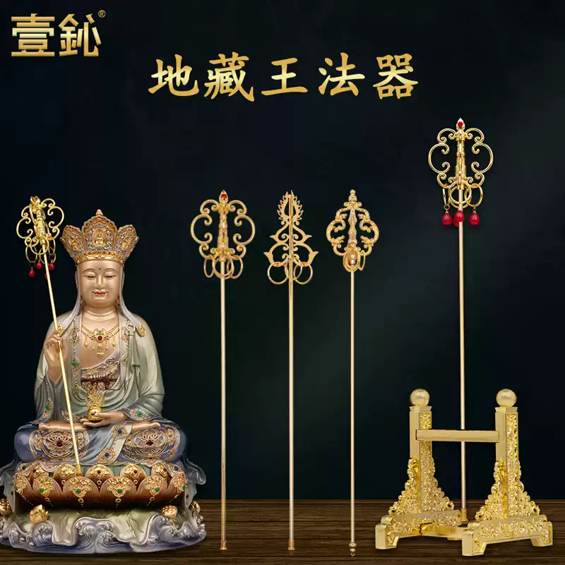 地藏王菩薩法器錫杖中式擺件禪杖火焰珠保平安