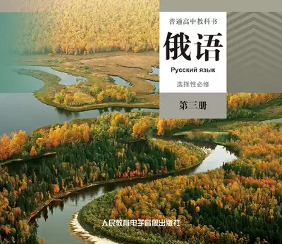 1 CD general high school textbook Russian optional compulsory third volume