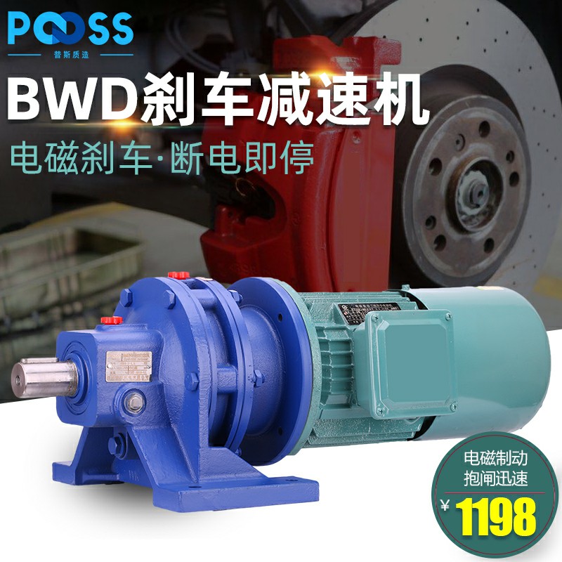 Pusi BWD brake cycloid pin wheel reducer three-phase 380 copper core national standard motor YEJ electromagnetic brake motor