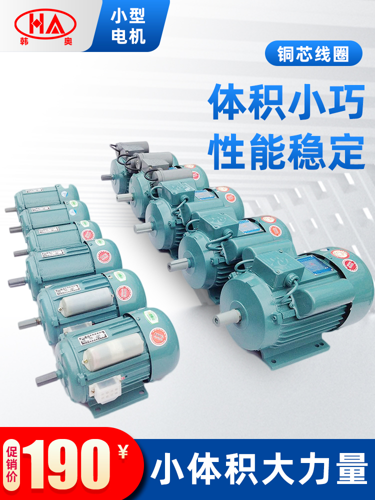 Hanao Motor Household 220v single-phase small motor 380V three-phase miniature National standard copper core desktop drilling machine asynchronous motor
